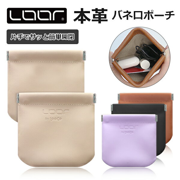 LOOF バネ口ポーチ レディース メンズ 本革 レザー leather ポーチ かわいい おしゃれ 小さい 小物入れ キーケース コインケース アクセ収納 モバイルバッテリー 収納 コンパクト ミニポーチ …