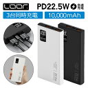 LOOF PD急速充電対応 10000mAh 大容量 薄型 