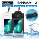 LOOF 水面に浮く スマホ 防水ケース 携帯 防水カバー 水中撮影 スマホ防水ケース スマートフォンケース ネックストラップ付き 多機種対応 透明 クリア プール 海 海水浴 お風呂 スキー スノボー 釣り フィッシング アウトドア 30m 長さ調節 大きい 大きめ サイズ 小物 小銭