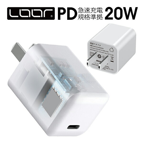 LOOF PD対応 20W ACアダプター Type C USB C