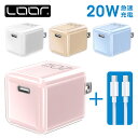 LOOF PD対応 20W ACアダプター Type C USB C USBC 出力 アダプター スマホ 充電器 コンパクト ケーブルセット ケーブル付き スマ...