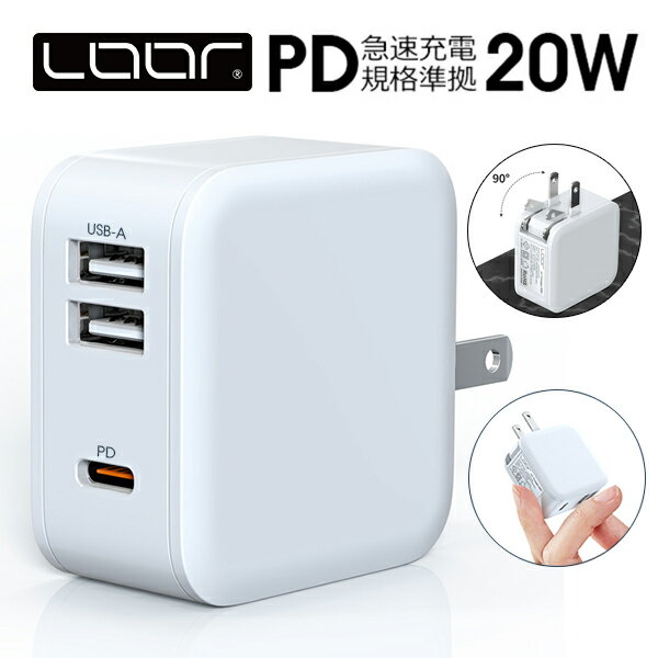 LOOF PD対応 20W ACアダプター 3ポート 3口 Type-A Type-C Type A C USBポート USBCポート アダプター スマホ 充電器 スマートフォン iPhone アンドロイド モバイル AC充電器 電源アダプタ 海外 旅行 折り畳み 持ち運び コンパクト