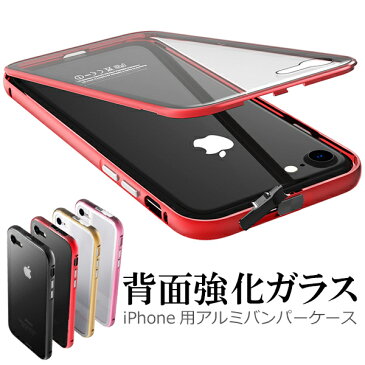 LOOF Hybrid iPhoneXS iPhoneX ケース カバー 背面ガラス ガラス iPhone8 iPhone7 iPhone6 iPhone6s 7Plus 8Plus 6Plus 6sPlus 背面保護 耐衝撃 バンパー 枠 フレーム メタルケース iPhoneケース 落下防止 レッド 赤 アルミバンパー バンパーケース ガラスケース