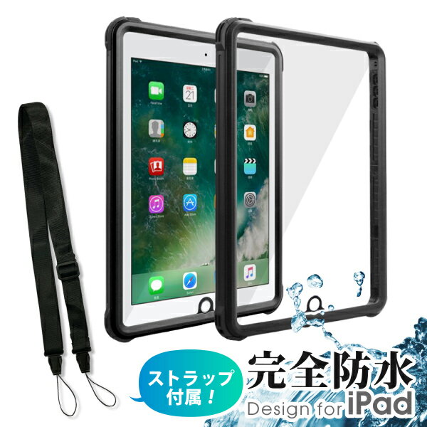 【完全防水仕様】 iPad Air 第5世代 2022 第9世代 iPad 11 インチ 2021 iPadAir 第3世代 第4世代 10.9 2020 10.2 第8世代 インチ 防水ケース 9.7インチ 第7世代 第6世代 iPadPro カバー iPad 2019 完全防水 IP6X 防塵 IPX8 耐衝撃 落下防止 お風呂 雨 プール 海 iPadケース