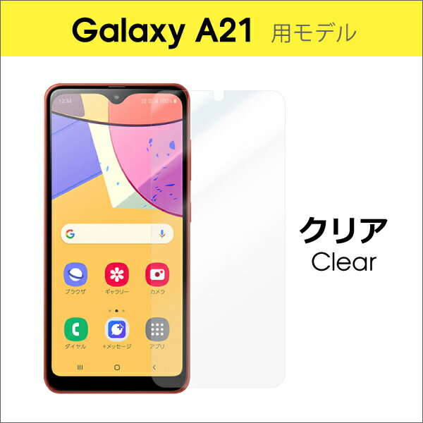 Galaxy A21 シンプル A51 A41 ガラスフィルム A30 SCV43 A20 保護フィルム ギャラクシー A7 強化ガラス Feel2 SC-02L Feel SC-04J 液晶保護 ガラス製 S4 S5 S6 高強度 9H 0.3mm 2.5Dラウンドカット 液晶保護フィルム 液晶 保護シート 高強度ガラス 薄 SCL23