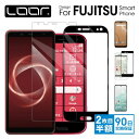 LOOF FUJITSU らくらくスマートフォン F-52B arrows We NX9 RX U F-52A ガラスフィルム らくらくスマートフォン F-42A 5G Be4 U RX Be3 F-02L 富士通 アローズ 強化ガラス 保護フィルム カバーガラス 9H 2.5D ラウンドカット スマートフォンフィルム スマホフィルム