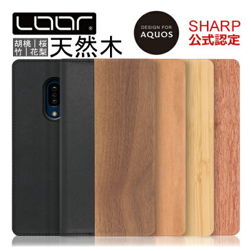 LOOF Nature AQUOS R5G ケース sense3 plus lite カバー zero2 手帳型 sense2 R3 手帳型ケース R 手帳型カバー zero 天然木 R2 compact 本革 sense2かんたん ウッドケース 木製 SH-M08 SH-04L SHV44 SH-01K SH-03J SHV39 左利き ベルト無し シンプル 軽量