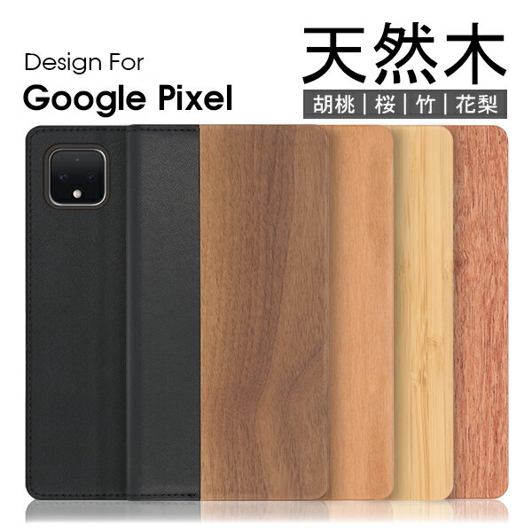 ［天然木無垢材使用］LOOF NATURE Google Pixel 8 8a Pro Pixel 7 a Pro Pixel 6a 6 Pro ケース カバー Pixel 5a 4a 5G 5 4 3a 3 XL Pixel7a Pixel7 Pixel7Pro Pixel6 Pixel6a ケース カバー 手帳型 スマホケース 本革 レザー ウッド カード収納 カードポケット 名入れ