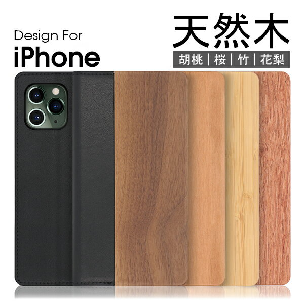 [天然木無垢材使用]LOOF NATURE iPhone15 15Pro iPhone14 Pro Max Plus ケース iPhone SE 第3世代 iPhone13 iPhone12 iPhone11 Pro Max mini ケース カバー SE 第2世代 X XS Max XR 8 7 Plus ケース カバー 手帳型 スマホケース ウッド 本革 レザー カード収納 木製