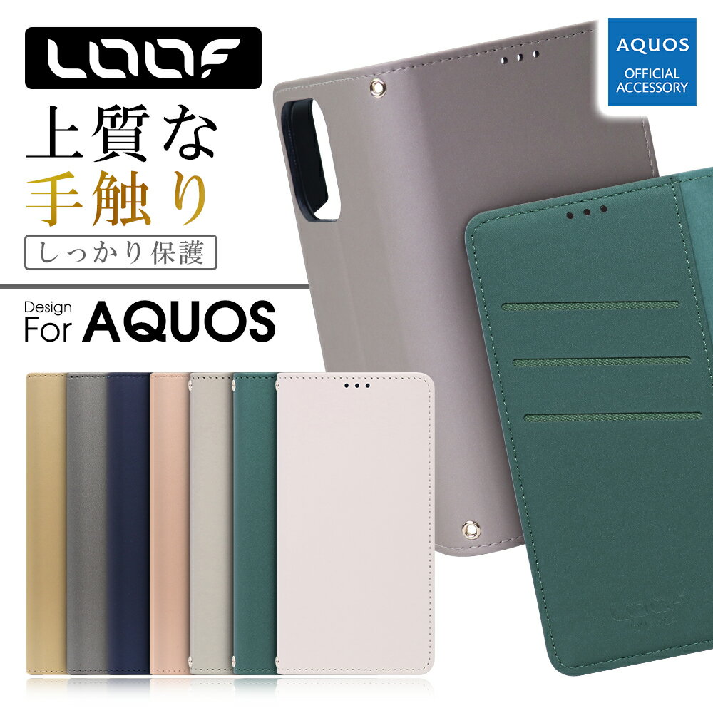 LOOF SKIN AQUOS sense10 wish5 sense9 sense8 wish