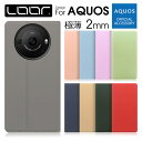 LOOF SKIN-SLIM AQUOS R9 R8 pro R7 R6 R5G R3 R2 R Compact ケース カバー aquosR3 aquosR2...