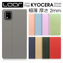 LOOF SKIN-SLIM かんたんスマホ3 A205KC あんしんスマホ かんたんスマホ2 かんたんスマホ2 DIGNO SX3 BX2 BX J SX2 ケース カバー GRATINA KYV48 URBANO V04 BASIO4 おてがるスマホ01 ケース カバー 手帳型 スマホケース レザー カード収納 カードポケット マグネット付