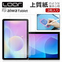 LOOFaiwa tab AG10 タブレット ペーパーライク フィルム 上質紙 紙 イラスト 保護フィルム 描きやすい ペーパーライクフィルム 液晶保護 反射防止 指紋防止 さらさら 気泡無し 貼りやすい AB8 JA2-TBA1001 JA2-TBA1002 JA2-TBA0801 JA2-TBW1001 JA3-TBA1005 JA3-TBA1004-6