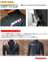 【セミドライ・ノンジップ・5×3mm・起毛】エアロクイップ5ミリ5mmジップレスジッパレスフルスーツウェットスーツオーダーオーダーメイドメンズ男性用レディース女性用保障在庫初心者冬用真冬用