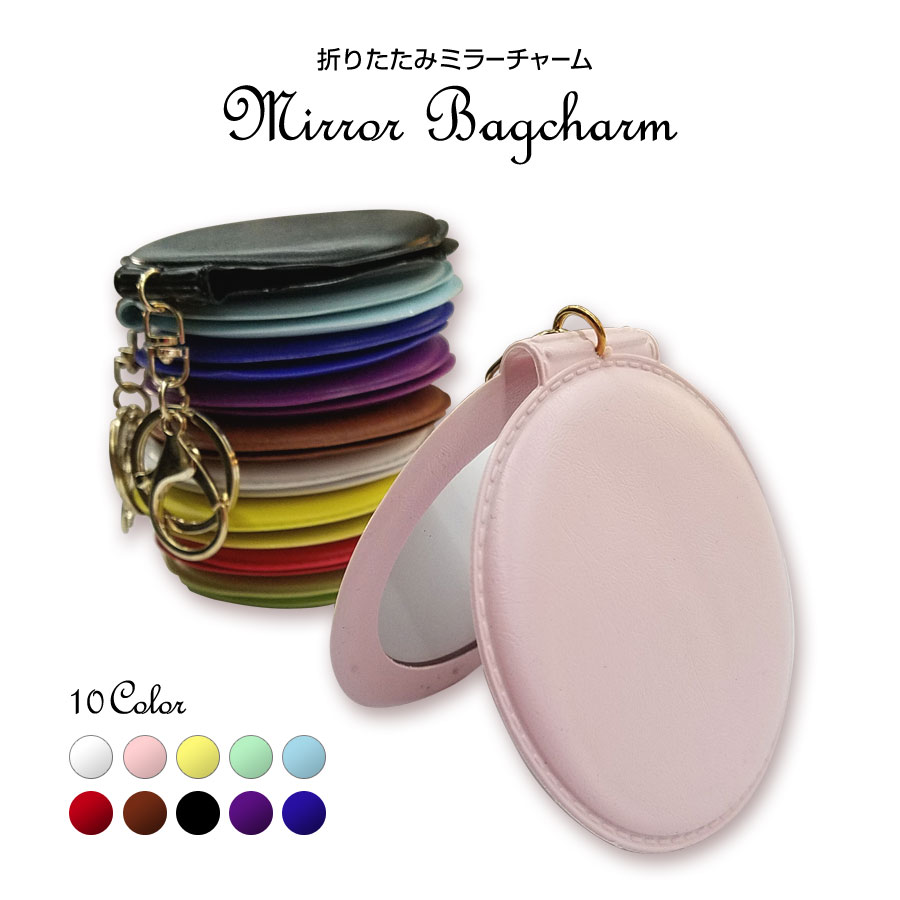バック チャーム バッグチャーム ミラー ミラー コンパクト 折り畳み 鏡 キーホルダー ストラップ アク..