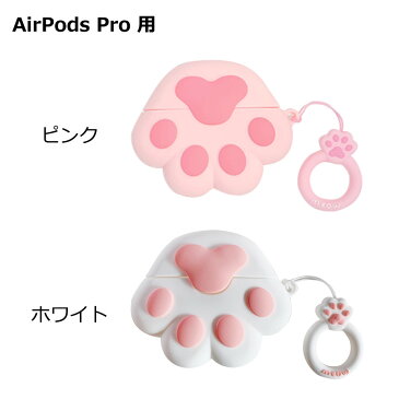 AirPods Pro ケース 肉球 猫 犬 シリコン カバー 耐衝撃 airpods エアーポッズプロ エアポッズプロ イヤホン 保護 ソフト TPU おしゃれ かわいい キャラクター リングストラップ付き