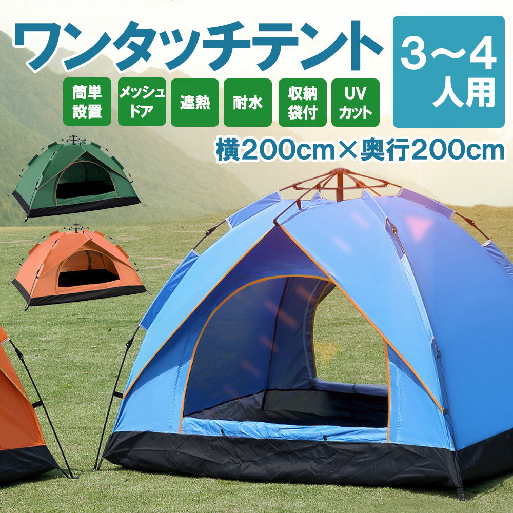 テント フルクローズ サンシェードテント ワンタッチテント ワンタッチ ワイド 3人用 4人用 横幅200cm×奥行200cm 折り畳み 簡易テント おしゃれ 軽量 コンパクト 遮熱 UVカット アウトドア レジャー 海水浴 ビーチテント 運動会 プール 防災 庭 キャンプ 送料無料通販格安セール情報 楽天 通販
