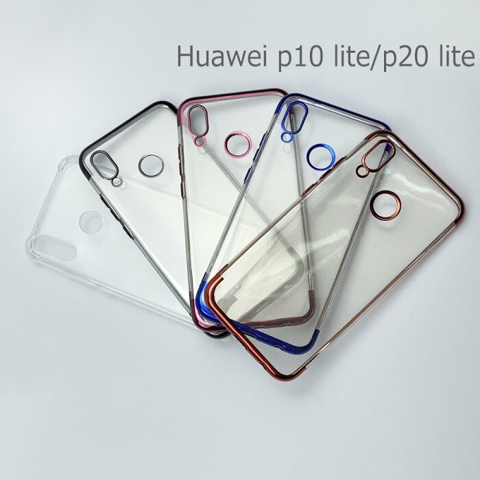 Huawei p20lite p10lite HWV32 TPU ソフトケース メタリック フレーム カラーバンパー 透明 クリア スマホケース カバー 耐衝撃 スリム コンパクト 可愛い おしゃれ