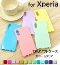 Xperia AceII SO-41B 10II SO-41A XZ3 SO-01L ソフトケース TPU ケース スマホケース カバー 耐衝撃 スリム コンパクト カラフル 可愛い おしゃれ