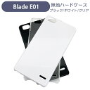 Blade E01 ZTE スマホケース シンプル ハードケース クリア ブラック ホワイト 無地 ケース カスタムジャケット ポリカーボネート 硬質ケース クリアケース クラフト素材