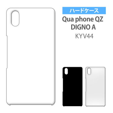 KYV44 ケース Qua phone QZ カバー おてがるスマホ01 DIGNO A 無地ケース クリア ブラック ホワイト カバー ジャケット スマホケース デコ