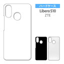 Libero S10 ケース リベロS10 liberos10 無地 ハード デコ