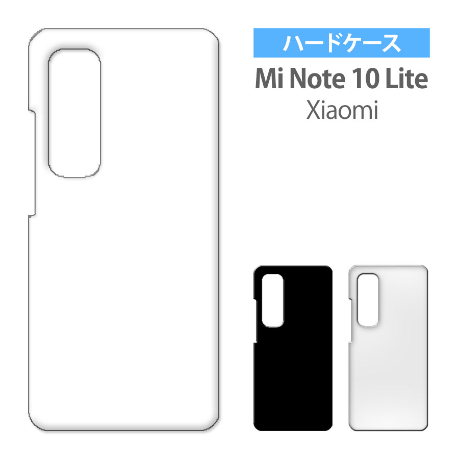 Xiaomi Mi Note 10 Lite ケース 無地 ハード デコ