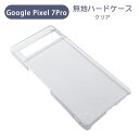 Google Pixel 7Pro ピクセル7Pro スマホケース シンプル ハードケース クリア 無地 ケース カスタムジャケット ポリカーボネート 硬質ケース クリアケース クラフト素材