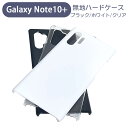 åӥ塼ƥ㤨Galaxy Note10+ SC-01M ޥۥ ץ ϡɥ ꥢ ֥å ۥ磻 ̵  ॸ㥱å ݥꥫܥ͡ ż ꥢ եǺ   ƩפβǤʤ499ߤˤʤޤ