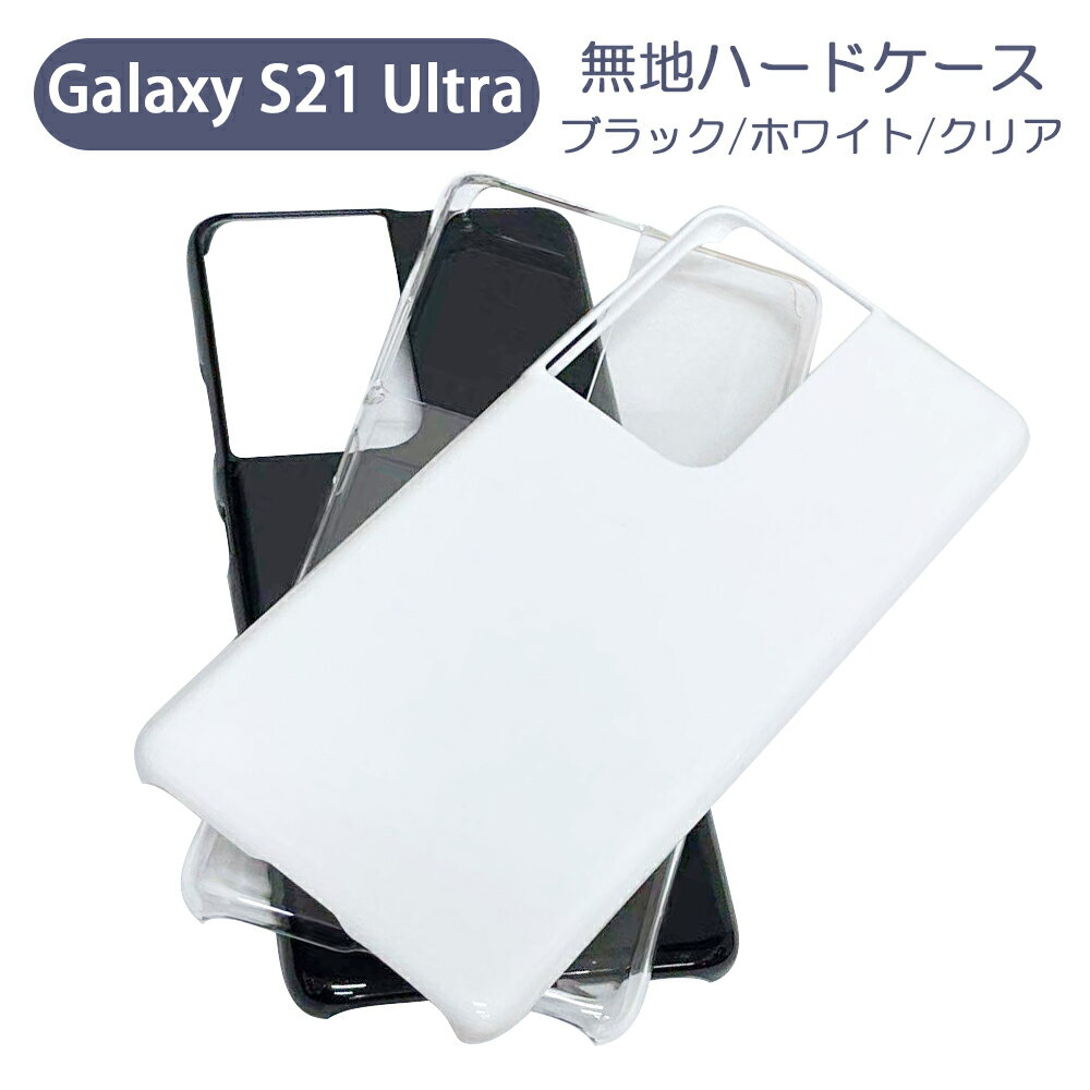 Galaxy S21 Ultra 5G SC-52B ޥۥ ץ ϡɥ ꥢ ֥å ۥ磻 ̵  ॸ㥱å ݥꥫܥ͡ ż ꥢ եǺ   Ʃ