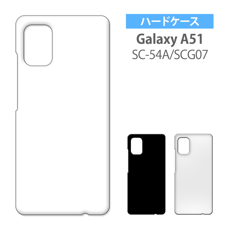 Galaxy A51 5G SC-54A SCG07 ギャラクシーA51 ケース 無地 ハード デコ