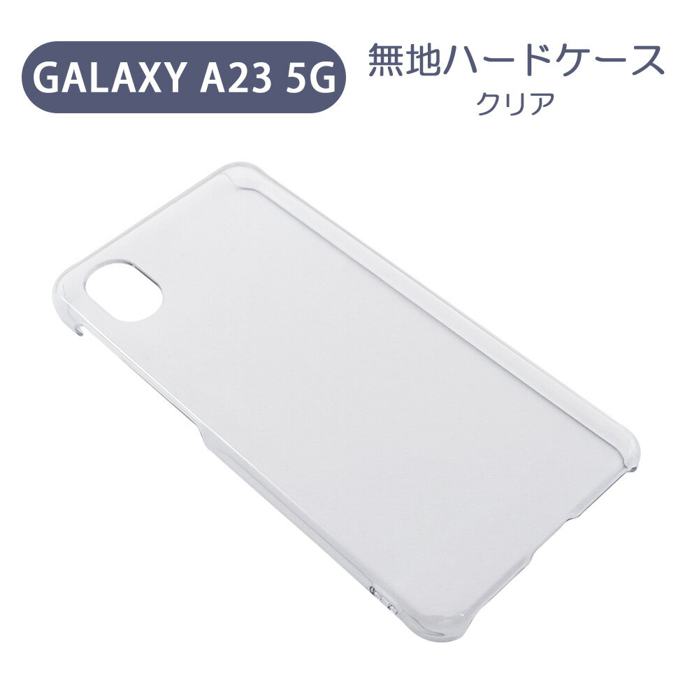 Galaxy A23 5G SC-56C SCG18 ギャラクシーA23