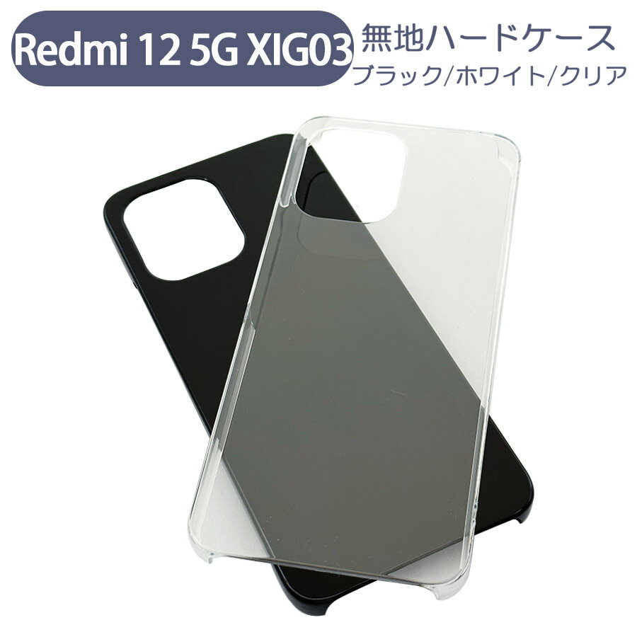 Xiaomi Redmi 12 5G XIG03 åɥߡ ȥ ե֥ ޥۥ ץ ϡɥ ꥢ ֥å ̵  ॸ㥱å ݥꥫܥ͡ ż ꥢ եǺ