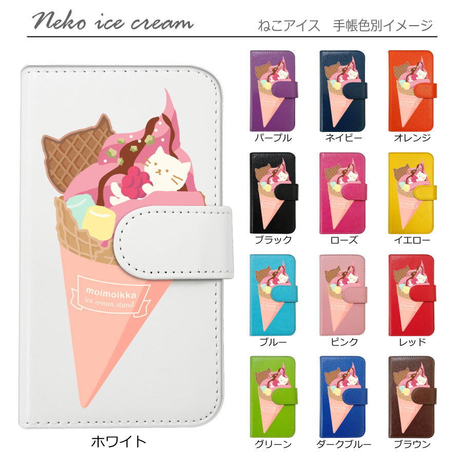 Galaxy S21 5G SC-51B SCG09 ギャラクシーS21 5G スマホケース おしゃれ かわいい 手帳型ケース カバー 猫 柴犬 アイス ソフトクリーム 柄 ペンギン パンダ アニマル moimoikka モイモイッカ