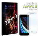 iPhone 11 Pro Max ガラスフィルム 2枚セット 保護フィルム 強化ガラス 液晶保護フィルム 衝撃吸収 iPhone XR SE2 SE 2020 iPhone8 iPhoneXS Max iPhoneX iPhone7 iPhone6 7Plus 8Plus iPhone5 5s SE iPhone ガラスフィルム