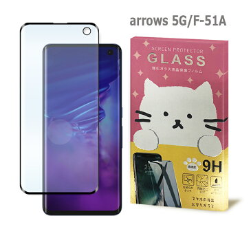 arrows 5G F-51A ガラスフィルム 保護フィルム 強化ガラス かわいい ねこ ガラス moimoikka (もいもいっか)