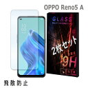 OPPO Reno5 A ガラスフィルム 2枚セット 保護フィルム 強化ガラス 液晶保護フィルム 衝撃吸収