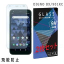 DIGNO BX 901KC ディグノBX ガラスフィルム 2枚セット 保護フィルム 強化ガラス 液晶保護フィルム 衝撃吸収