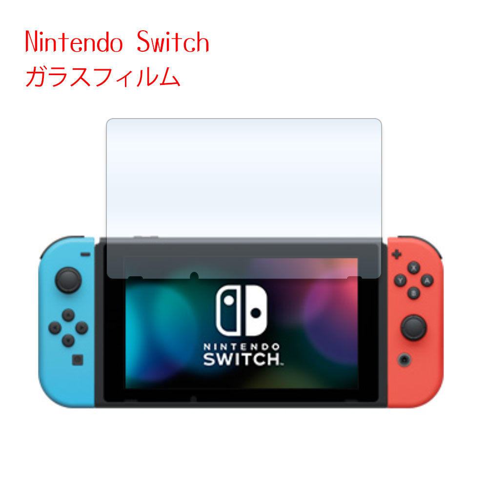 Nintendo Switch ガラスフィルム ニンテンドースイッチ 強化ガラス 画面保護 任天堂スイッチ ラウンドエッジ加工 衝撃吸収