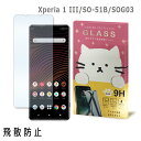 Xperia 1 III SO-51B SOG03 GNXyA1III docomo au KXtB یtB KX 킢 ˂ KX moimoikka ()