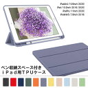 ipad ケース カバー iPad Air4 iPad Pro mini5 10.2 10.9 11 7.9 2020 2019 ペン収納付 フラップカバー ス...