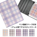 ipad ケース カバー iPad Air4 iPad Pro mini5 10.2 10.9 11 7.9 2020 2019 チェック柄 ペンホルダー付 フ...