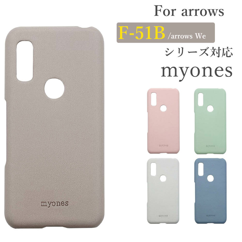 arrows　We F-51Bスマホ カバー くすみカラー 無地 淡色 ニュアンスカラー おしゃれ