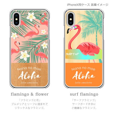 Xperia 8 lite SOV42 Xperia8 エクスペリア8 ケース スマホケース クリアケース 花柄 ハワイアン プルメリア ハイビスカス フラミンゴ パイナップル ハワイ ホヌ柄 ハード かわいい おしゃれ スマホカバー