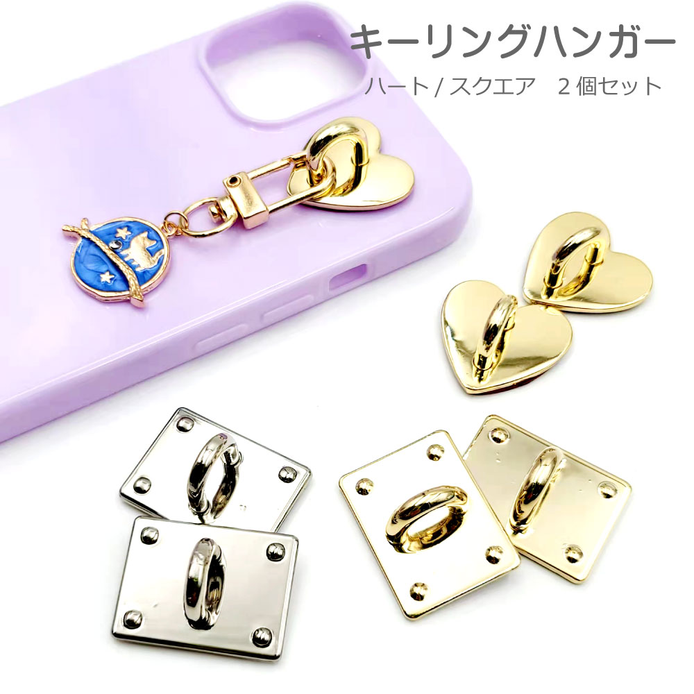 キーリングハンガー