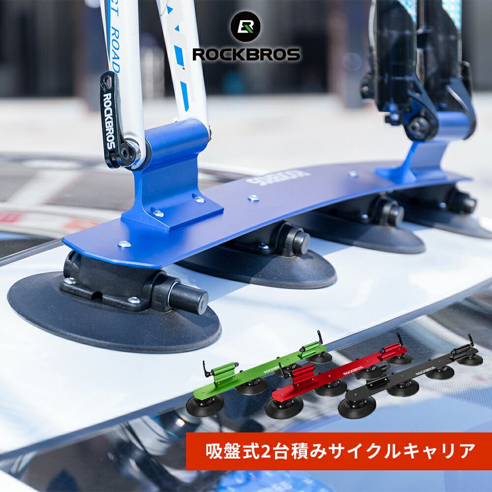 Amazon.co.jp: ROCKBROS(ロックブロス)自転車用 ルーフキャリア