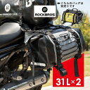 楽天ROCKBROS公式 楽天市場店サイドバッグ 【送料無料】 パニアバッグ バイク 31L 2個セット 防水 ツーリング キャンプ 大容量 旅行 デカい リアサイドバッグ リアバッグ 多機能 収納力 AS-010