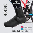 防寒シューズカバー サイクルシュ...