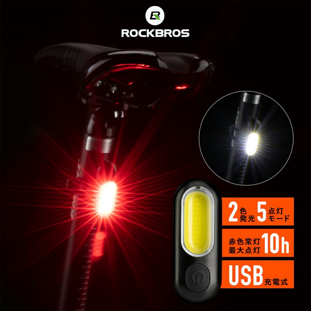 楽天ROCKBROS公式 楽天市場店テールライト 【送料無料】 自転車 5モード2色点灯 LED USB充電 シートポスト テールランプ コンパクト 生活防水 安全対策 事故防止 簡単取り付け プチプラ 赤 白 軽量 最大点灯10時間 充電式 車から見えやすい 通勤通学 お子様の自転者にも ロードバイク PT-6005