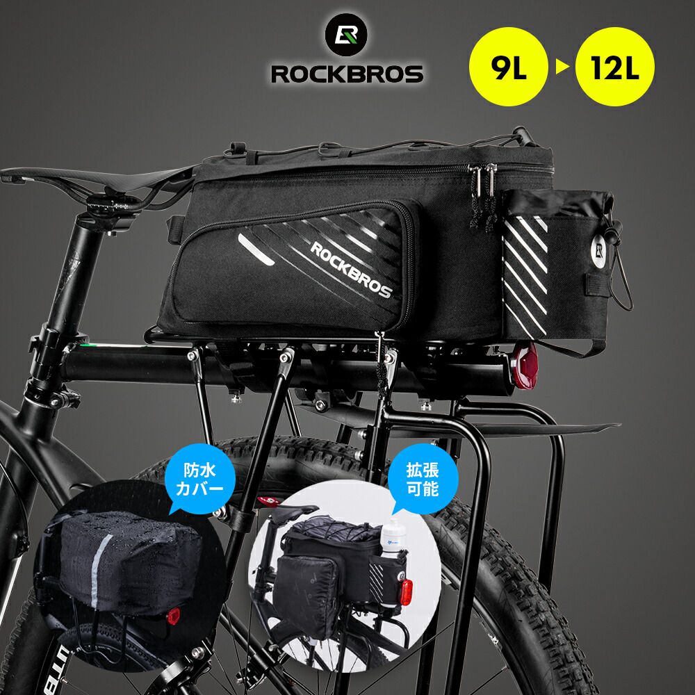 リアバッグ 自転車 拡張可能 9L~12L パニアバッグ リアキャリアバッグ サイクリングバッグ サイドバッグ キャリアバッグ サイクルバッグ ショルダーバッグ 2WAY 2ウェイ 多目的 拡張可能 仕切り調節可能 防水 防水カバー付き 撥水 旅行 A9